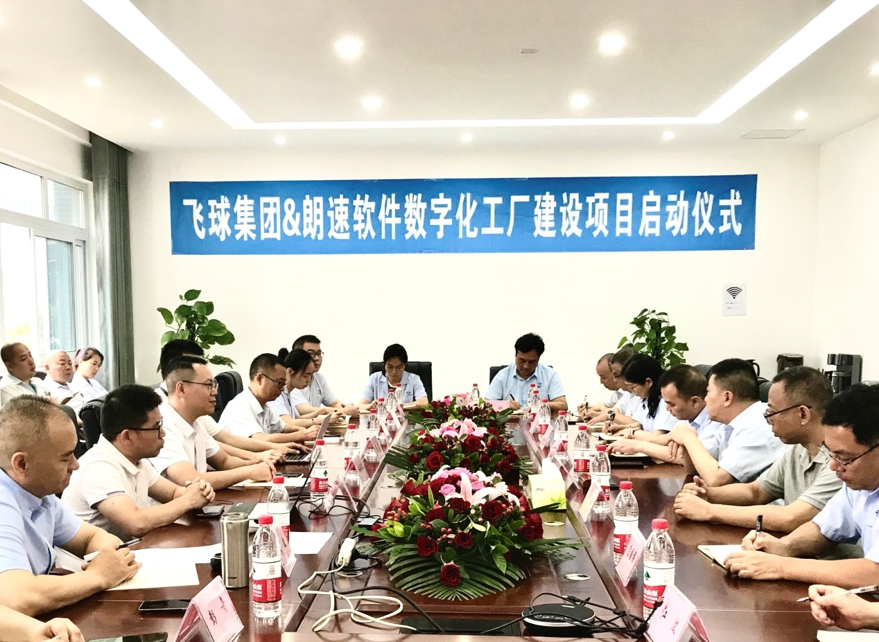 四川飛球 “數字化工廠”建設一期項目啟動，MES系統助力數字化轉型